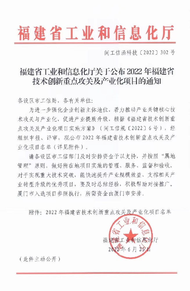 永安林業(yè)入選2022年福建省技術(shù)創(chuàng)新 重點(diǎn)攻關(guān)及產(chǎn)業(yè)化項(xiàng)目