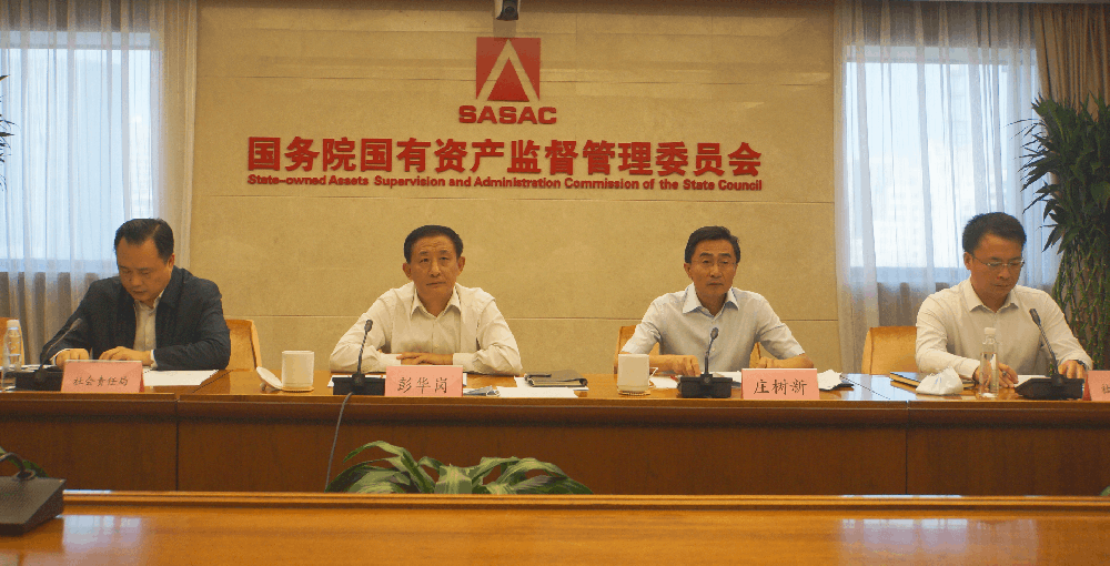 國資委召開中央企業(yè)碳達(dá)峰碳中和工作推進(jìn)會(huì)