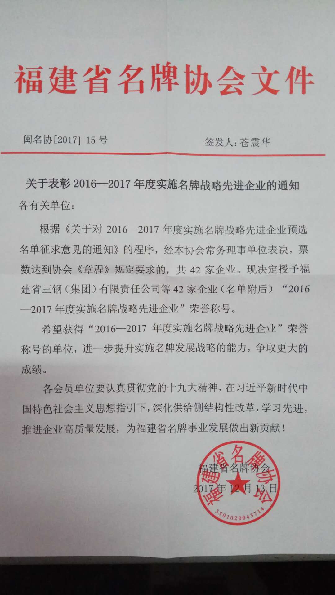 20171227名牌戰(zhàn)略先進(jìn)企業(yè)1-10283942635.jpg