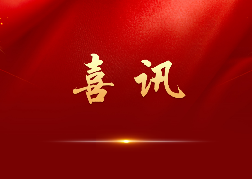 永安林業(yè)兩個(gè)項(xiàng)目成功入選2023年福建省工業(yè)重點(diǎn)節(jié)能改造項(xiàng)目名單