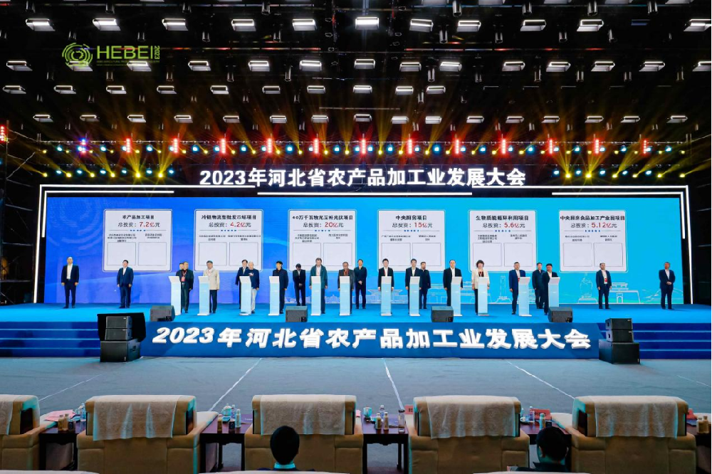 永安林業(yè)受邀參加2023年河北省農(nóng)產(chǎn)品加工業(yè)發(fā)展大會
