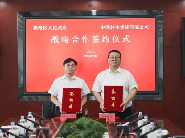 中國林業(yè)集團與杭州市拱墅區(qū)簽署戰(zhàn)略合作協(xié)議