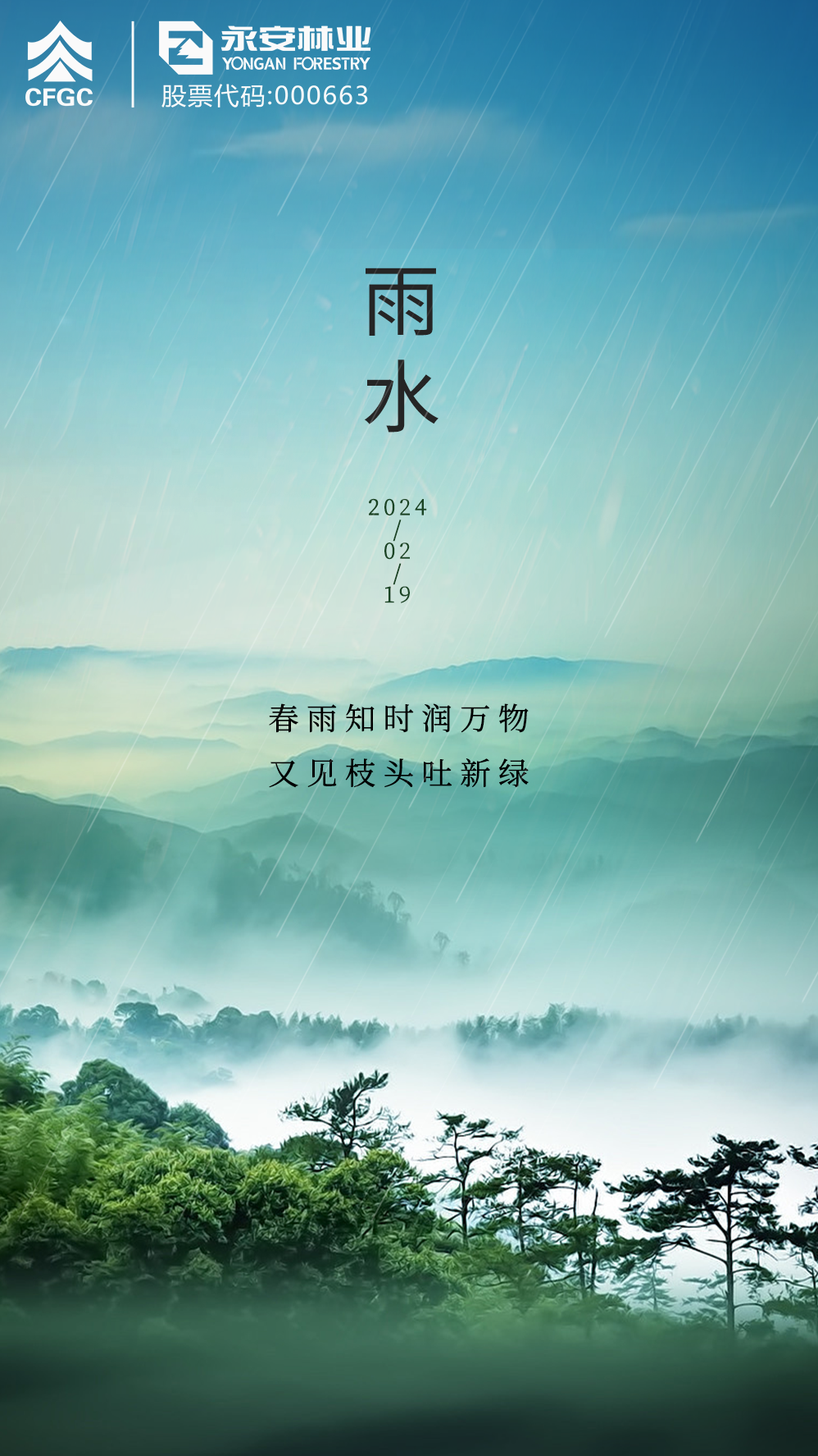 雨水節(jié)氣海報.png