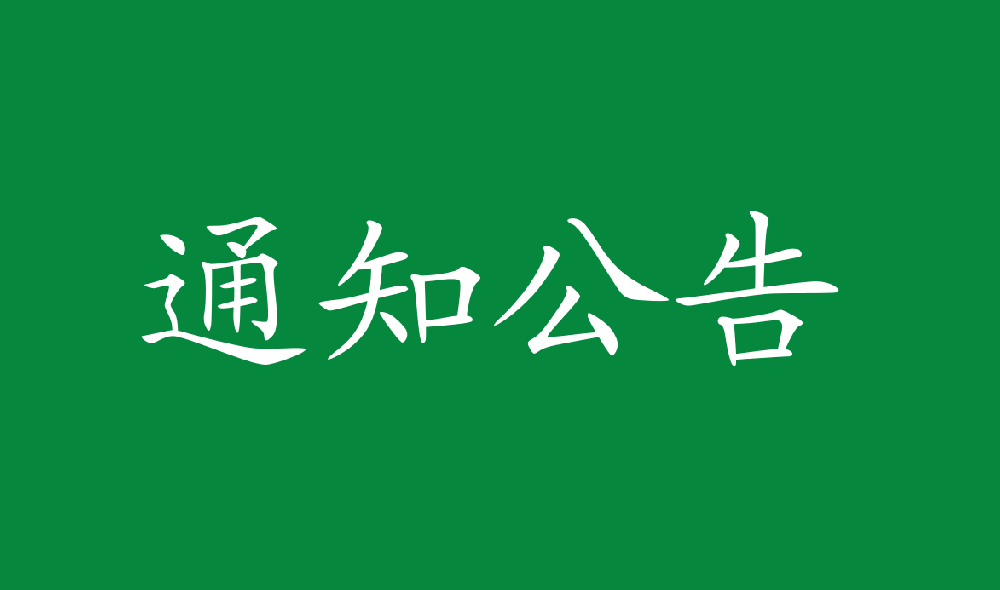 永安人造板廠尿素采購項(xiàng)目招標(biāo)公告