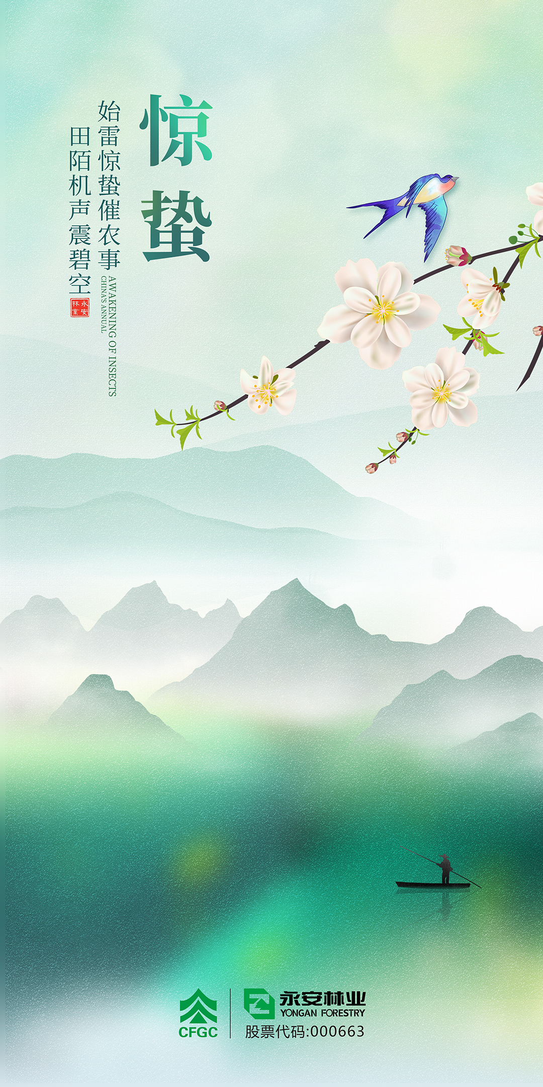 驚蟄節(jié)氣海報.jpg
