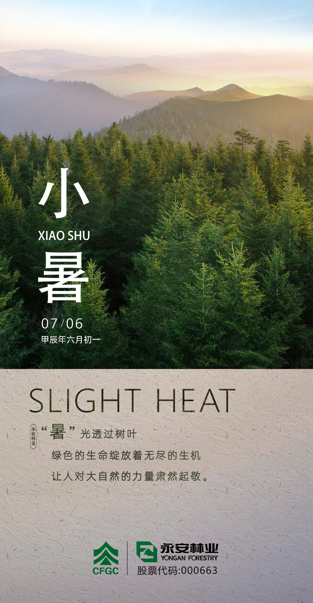 小暑節(jié)氣海報(bào).jpg