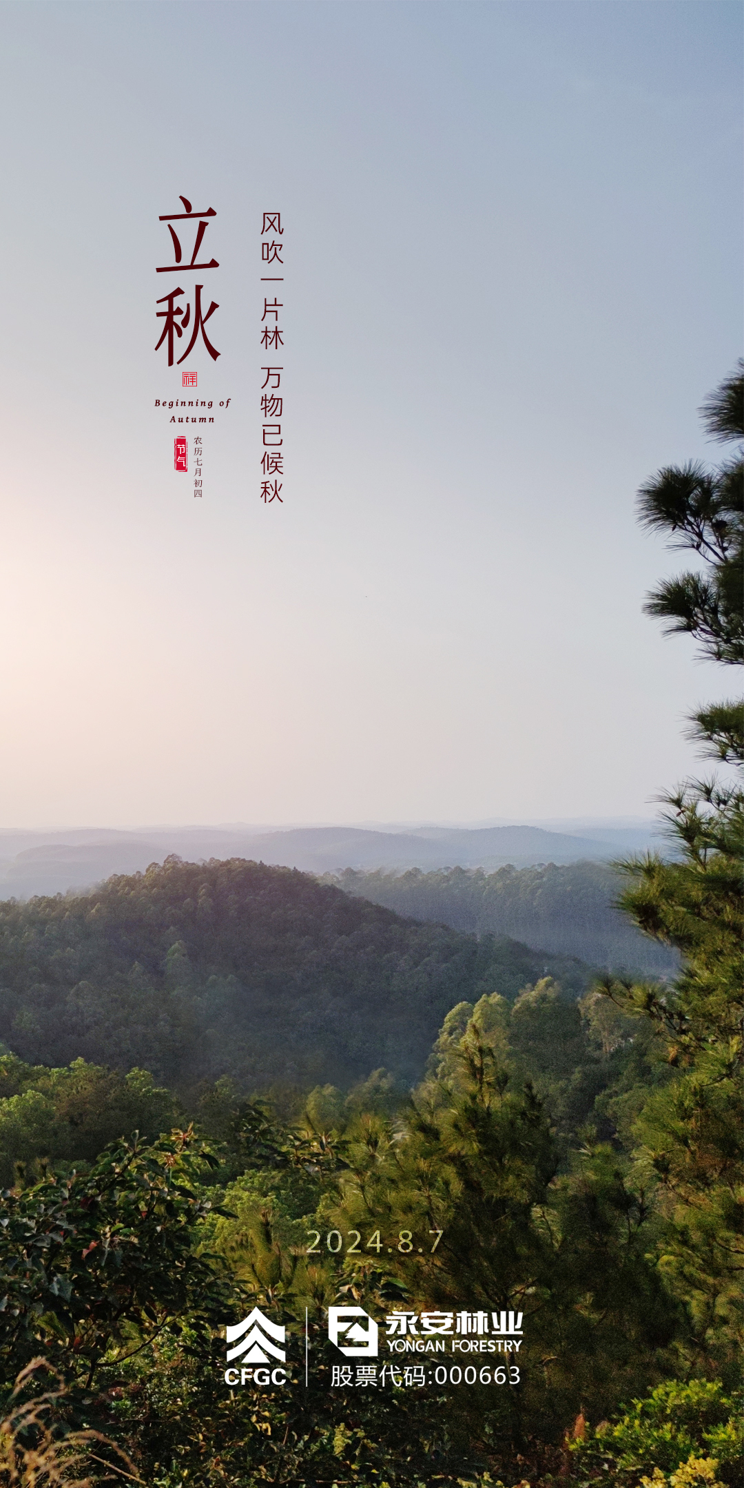 立秋海報(bào).jpg