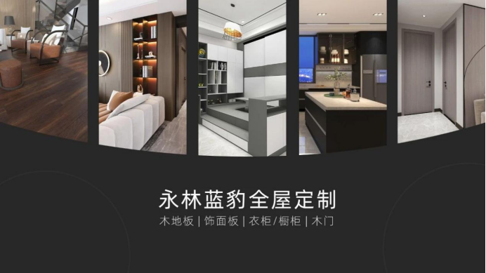 永林藍豹成功入庫特區(qū)建工，共啟美好家居新時代