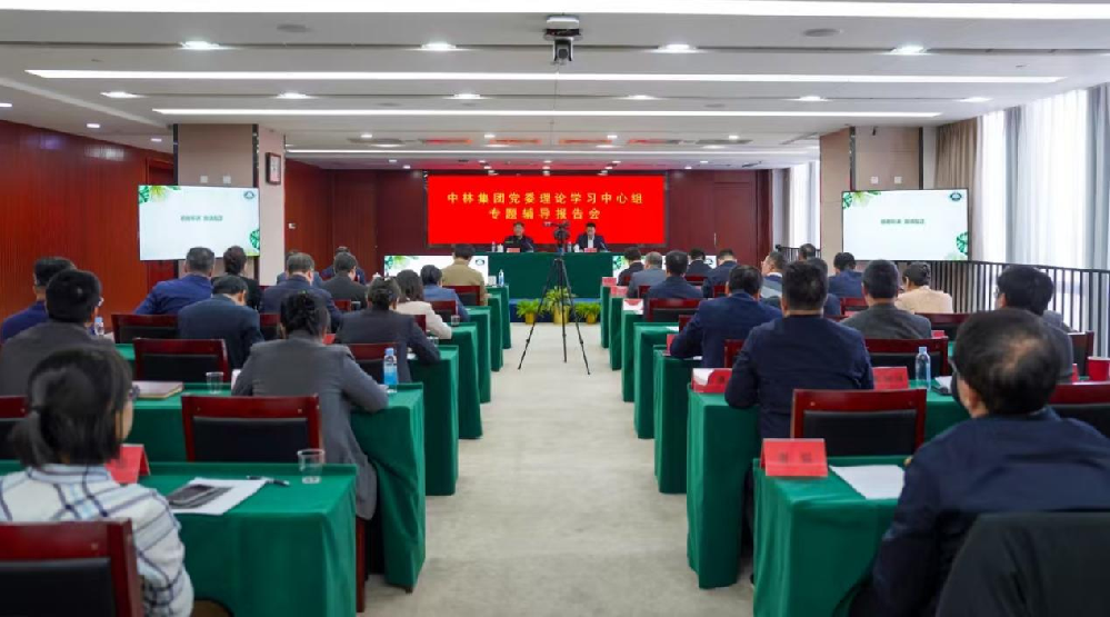 中林集團(tuán)黨委理論學(xué)習(xí)中心組專(zhuān)題學(xué)習(xí)習(xí)近平總書(shū)記關(guān)于科技創(chuàng)新的重要論述