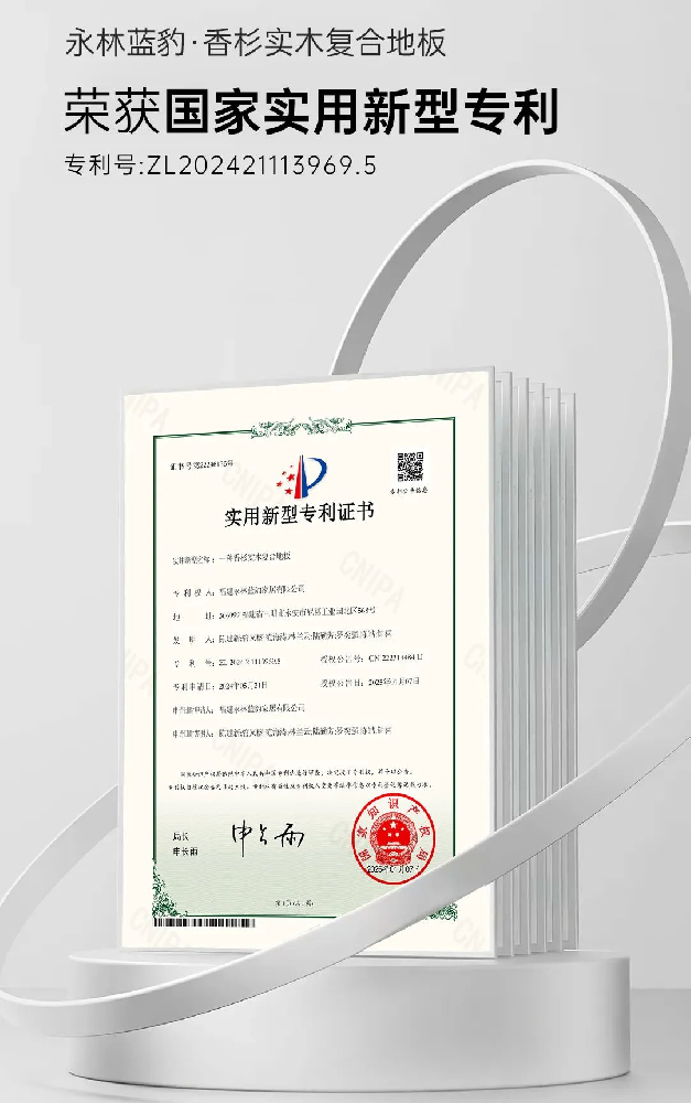 科技創(chuàng)新結(jié)碩果，永安林業(yè)新獲 一項實用新型專利