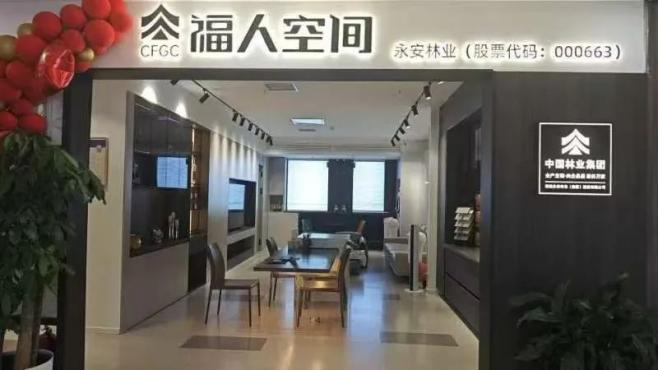 福人空間！永安林業(yè)打造全屋定制新業(yè)態(tài)