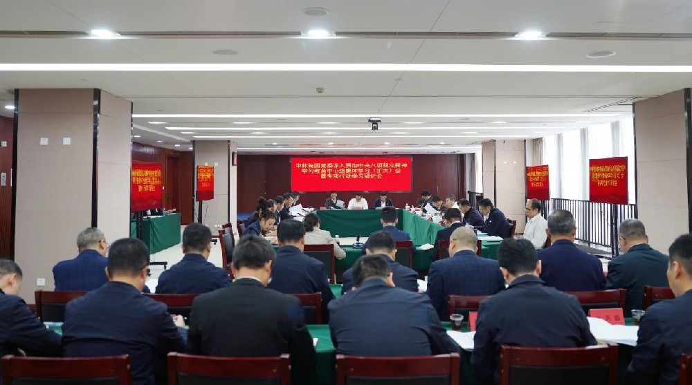 中林集團(tuán)黨委扎實開展深入貫徹中央八項規(guī)定精神學(xué)習(xí)教育 ——集團(tuán)黨委中心組發(fā)揮示范引領(lǐng)先學(xué)一步、深學(xué)一層