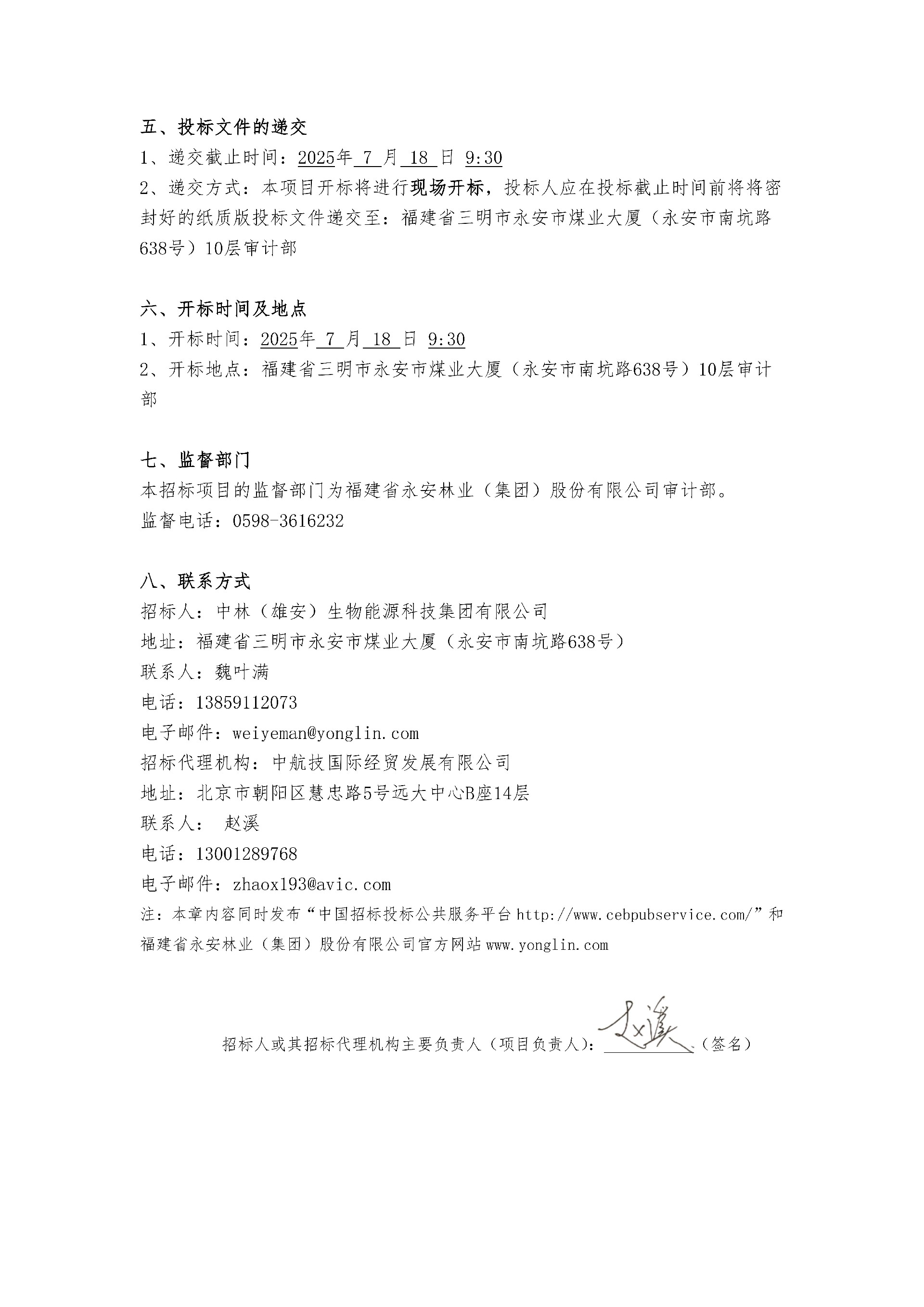 中林玉米秸稈（涿州)-招標(biāo)公告_2.jpg